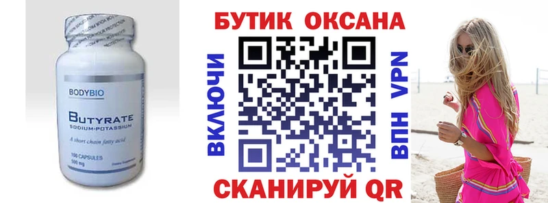 БУТИРАТ 1.4BDO  где продают   Белая Холуница 