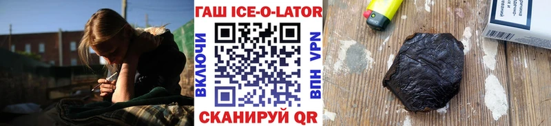ГАШИШ ice o lator  blacksprut ССЫЛКА  Белая Холуница 